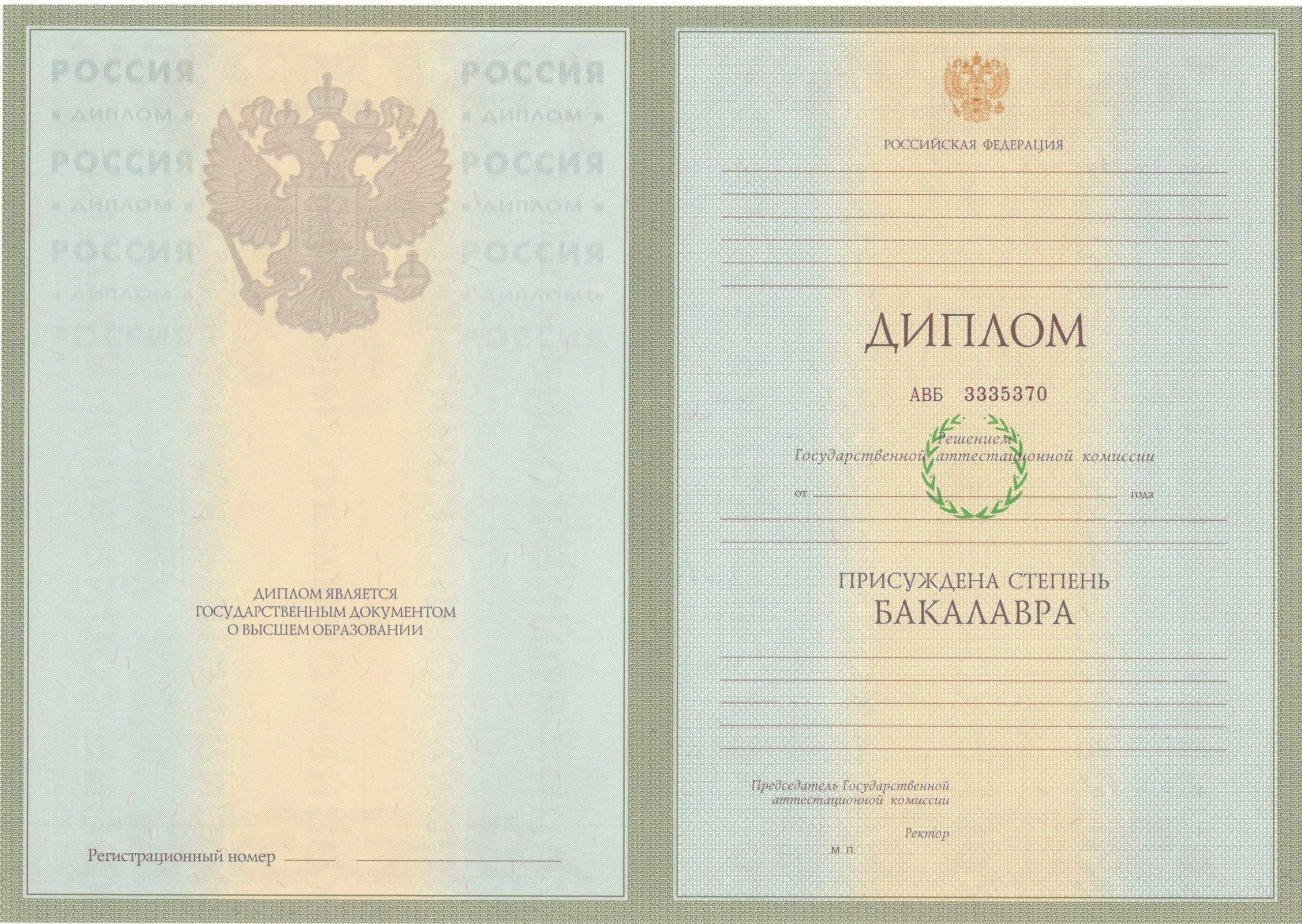 Диплом бакалавра 2003-2009 годов в Перьми