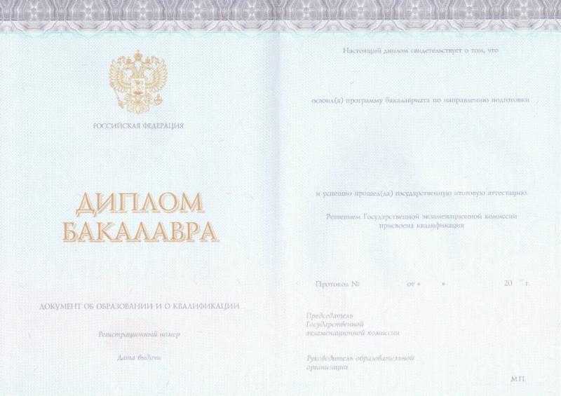 Диплом бакалавра КИРЖАЧ 2014-2021 годов в Перьми
