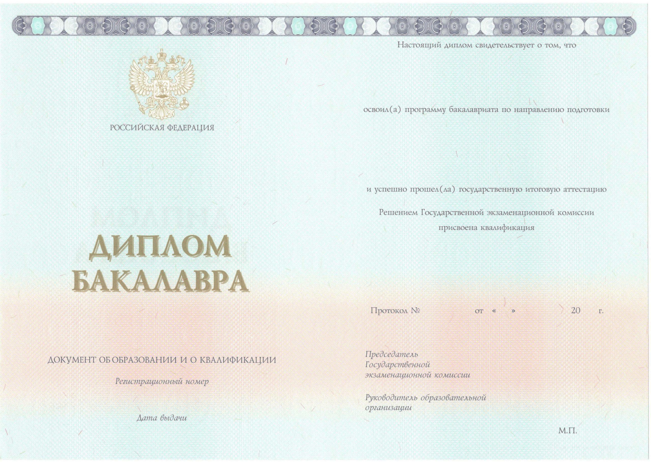 Диплом бакалавра НОВЕЙШИЙ 2014-2021 года в Перьми