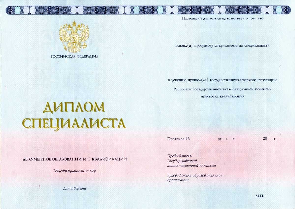Диплом специалиста Новые бланки 2014-2021 годов в Перьми