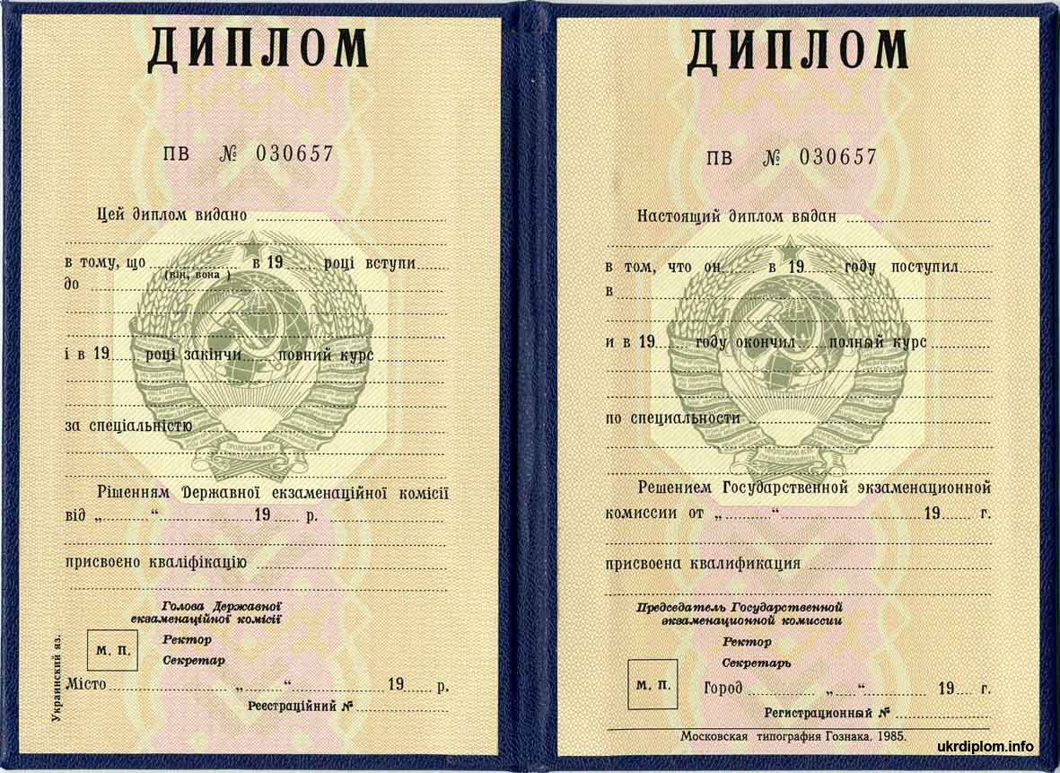 Диплом СССР до 1997 года в Перьми