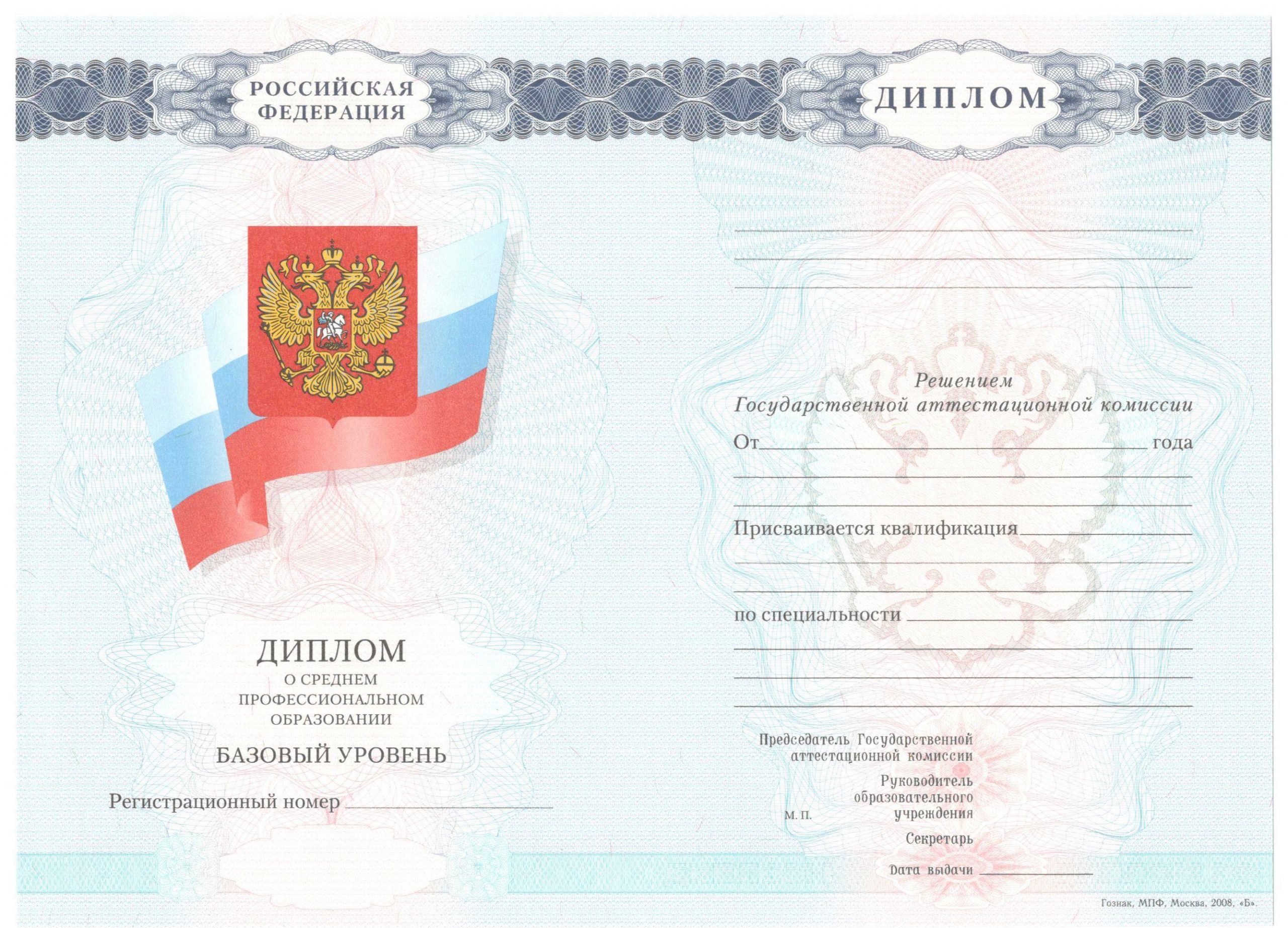 Диплом техникума 2007-2010 годов в Перьми
