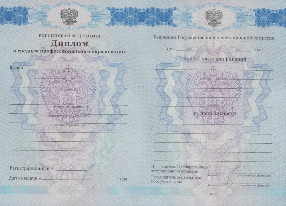 Диплом техникума 2011-2013 годов в Перьми