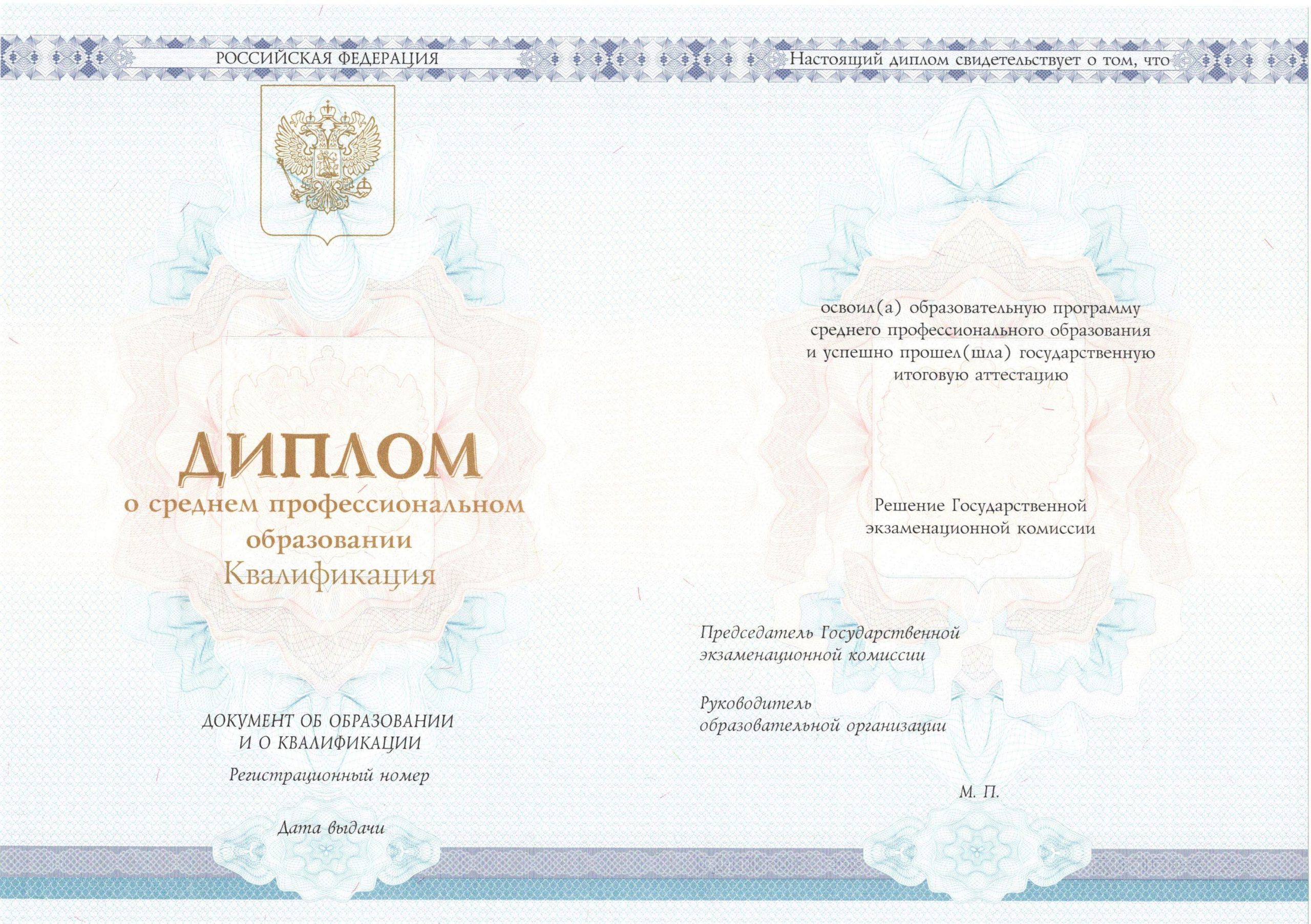 Диплом техникума 2014-2021 годов в Перьми