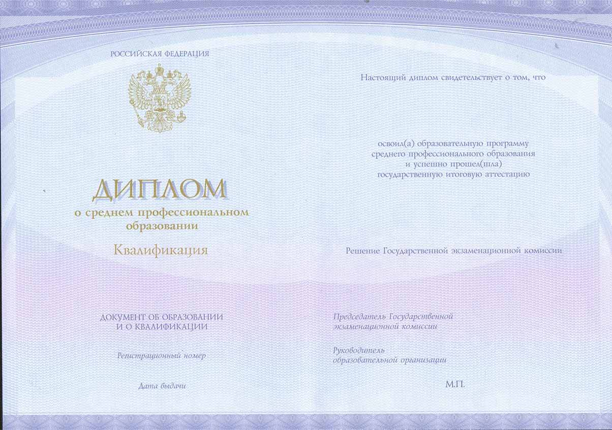 Диплом техникума Спецбланк 2014-2021 годов в Перьми