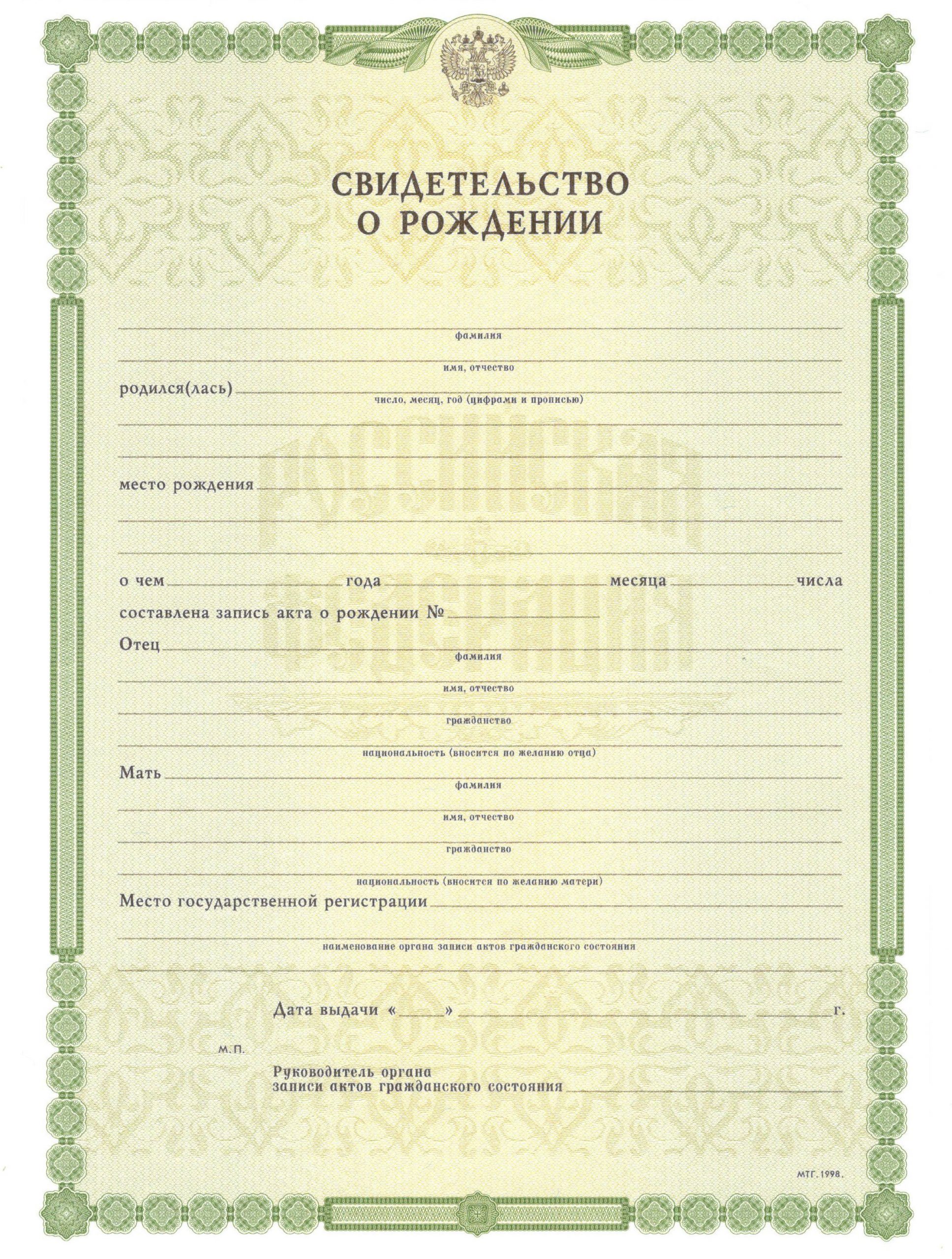 Свидетельство о рождении в Перьми